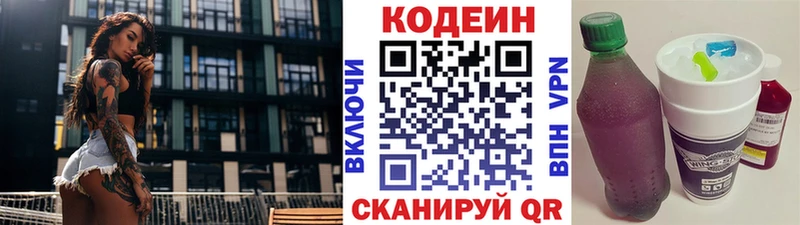 Codein напиток Lean (лин)  Купить  Тихвин 